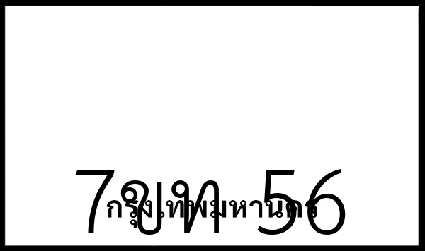 7ขท 56